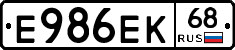 Е986ЕК68 - 