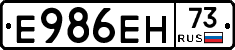 Е986ЕН73 - 