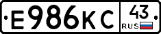 Е986КС43 - 