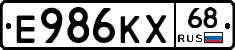 Е986КХ68 - 
