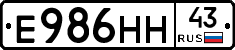 Е986НН43 - 