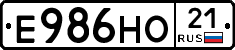 Е986НО21 - 