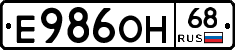 Е986ОН68 - 