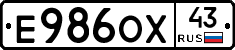 Е986ОХ43 - 