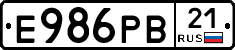 Е986РВ21 - 
