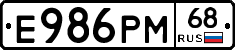 Е986РМ68 - 