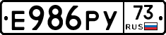 Е986РУ73 - 