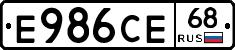 Е986СЕ68 - 