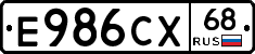 Е986СХ68 - 