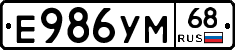 Е986УМ68 - 