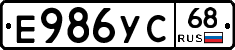 Е986УС68 - 