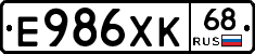 Е986ХК68 - 