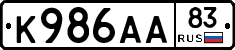 К986АА83 - 