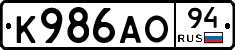 К986АО94 - 