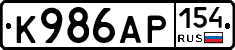 К986АР154 - 