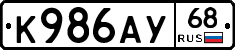 К986АУ68 - 