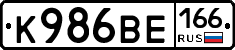К986ВЕ166 - 