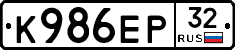 К986ЕР32 - 