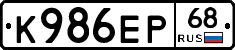 К986ЕР68 - 