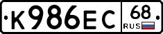 К986ЕС68 - 