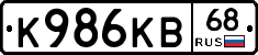 К986КВ68 - 