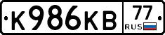 К986КВ77 - 