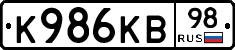 К986КВ98 - 
