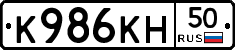 К986КН50 - 