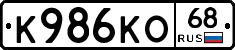 К986КО68 - 