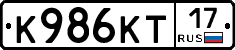 К986КТ17 - 