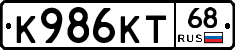 К986КТ68 - 