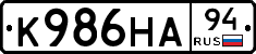 К986НА94 - 