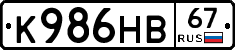 К986НВ67 - 