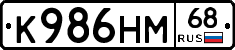 К986НМ68 - 