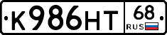 К986НТ68 - 