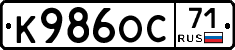 К986ОС71 - 