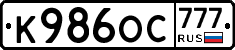 К986ОС777 - 