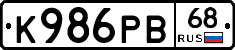 К986РВ68 - 