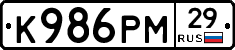 К986РМ29 - 