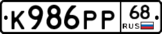 К986РР68 - 