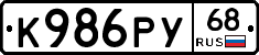 К986РУ68 - 