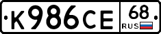 К986СЕ68 - 