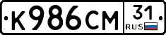 К986СМ31 - 