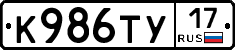 К986ТУ17 - 