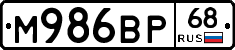 М986ВР68 - 
