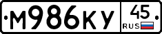 М986КУ45 - 