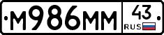 М986ММ43 - 