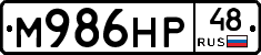 М986НР48 - 