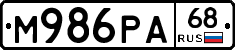 М986РА68 - 