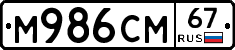 М986СМ67 - 